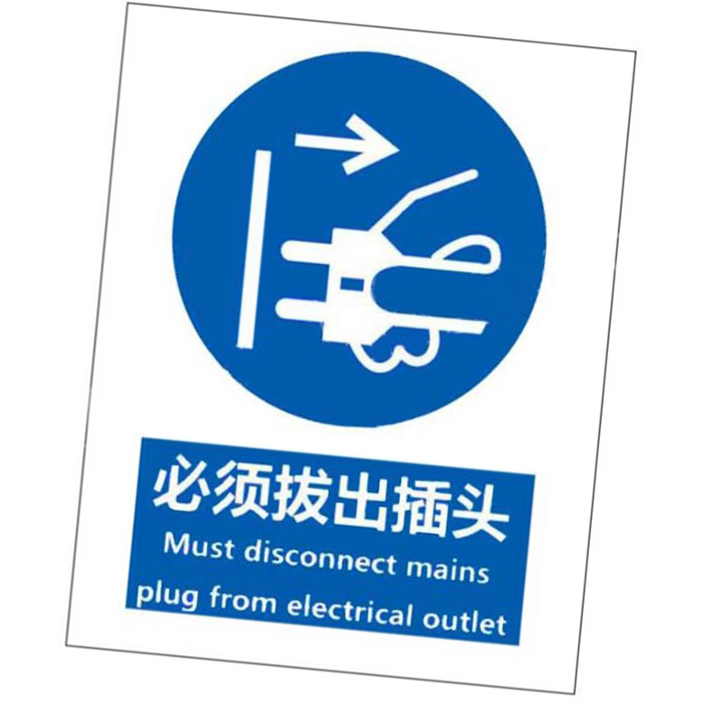 KCL/可兹尔 必须拔出插头国标GB中英文安全标识牌 自粘性乙烯 250*315mm KCL253913 1张